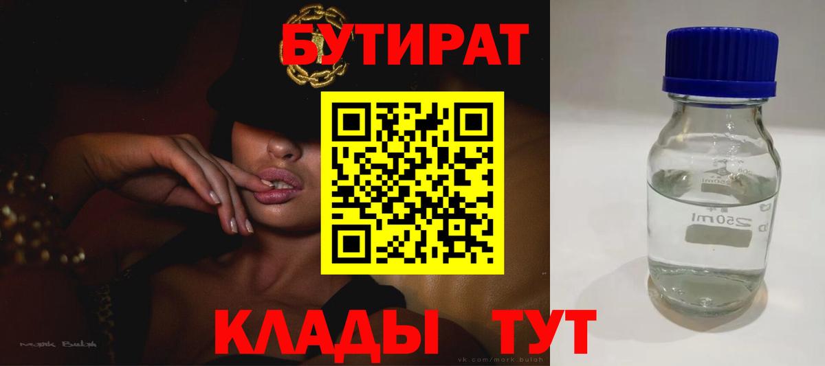 Сердобск  БУТИРАТ  Вход с VPN  БУТИРАТ вода 