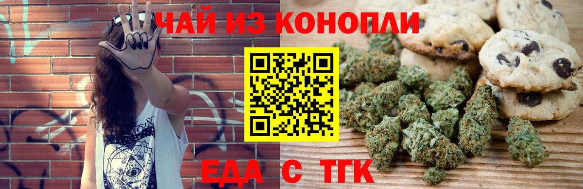 Сердобск  Печенье с ТГК марихуана  Вход с VPN 