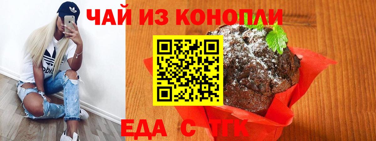 Печенье с ТГК конопля Сердобск