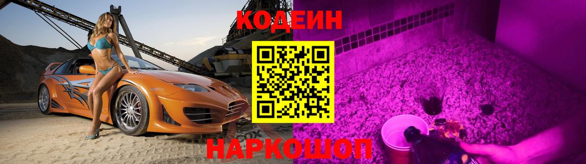 сколько стоит  Вход с VPN  Сердобск  Codein Purple Drank 