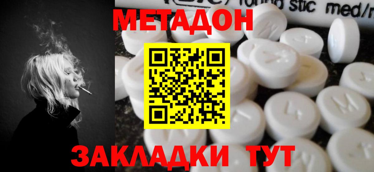 МЕТАДОН methadone Сердобск